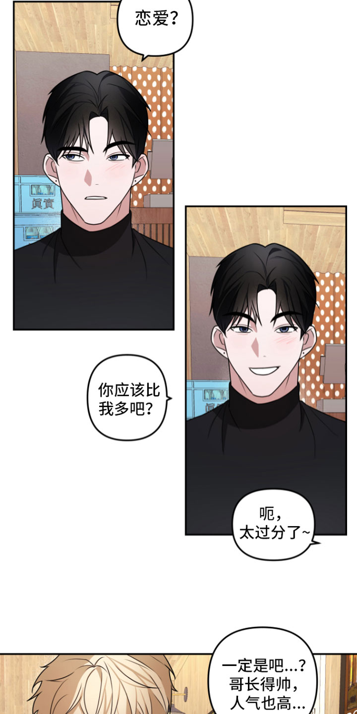 《年下的他》第3章 示范一下 第4页