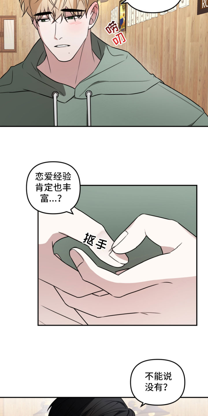 《年下的他》第3章 示范一下 第5页