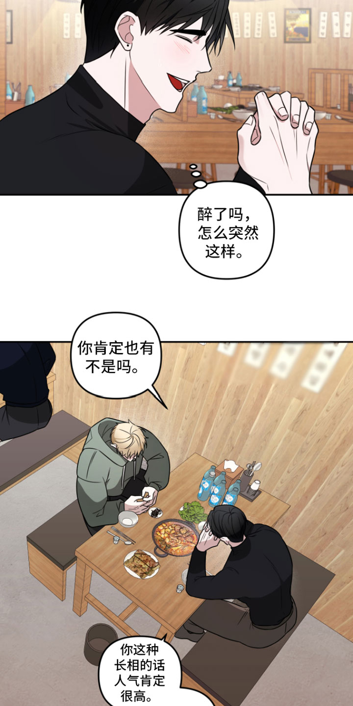 《年下的他》第3章 示范一下 第6页