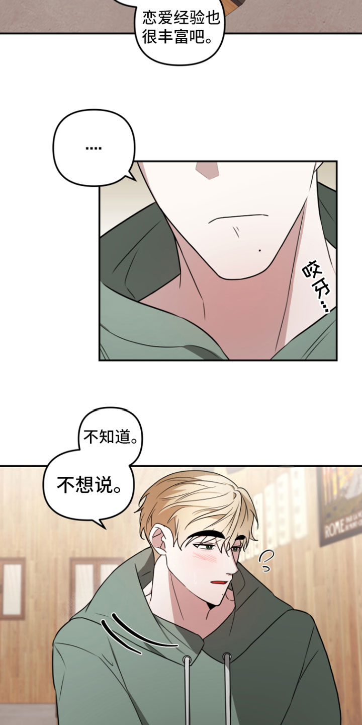 《年下的他》第3章 示范一下 第7页