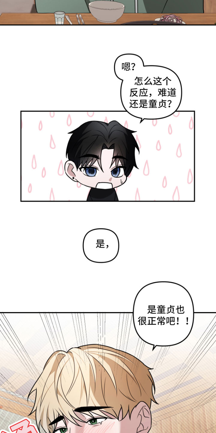 《年下的他》第3章 示范一下 第8页
