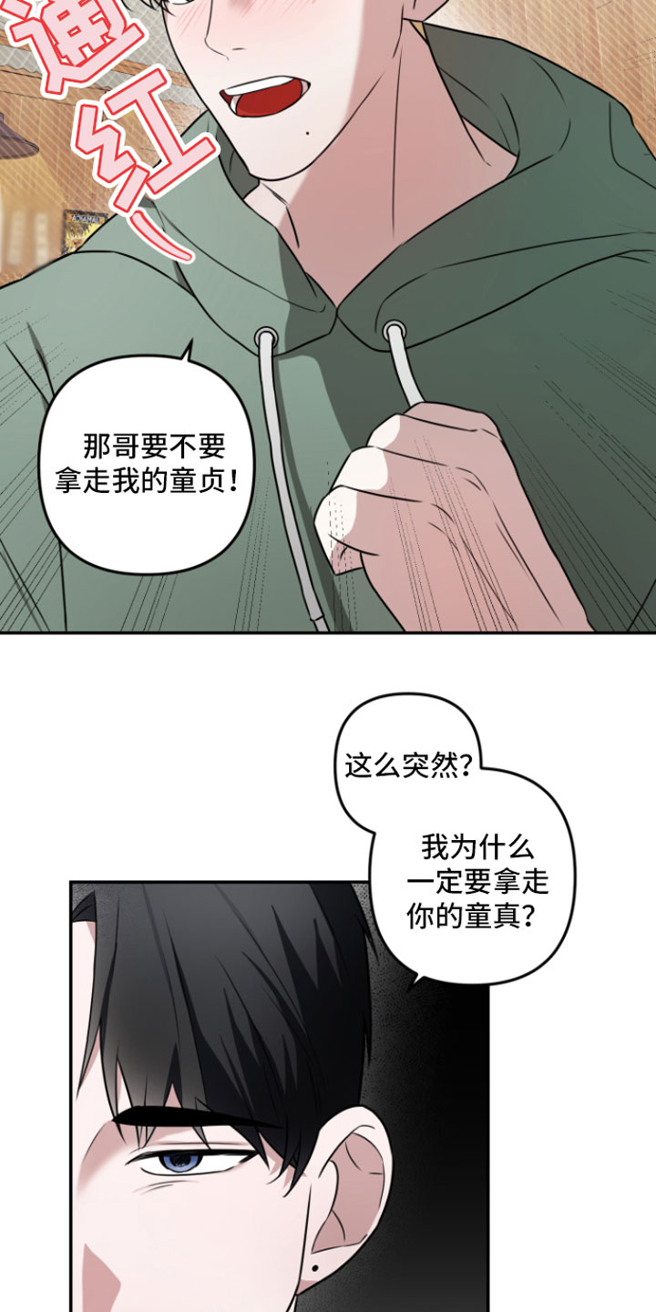 《年下的他》第3章 示范一下 第9页