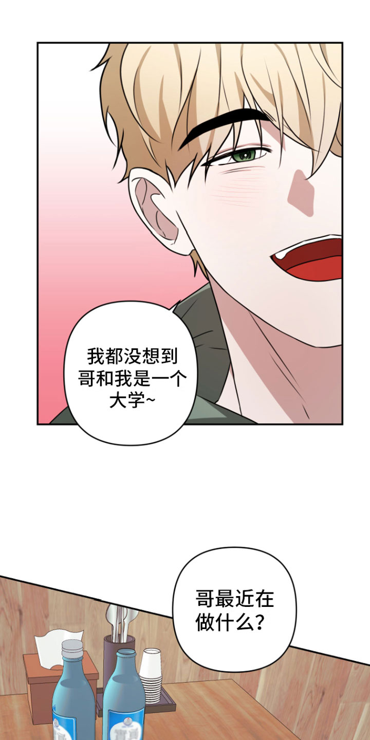 《年下的他》第2章去喝酒 第10页