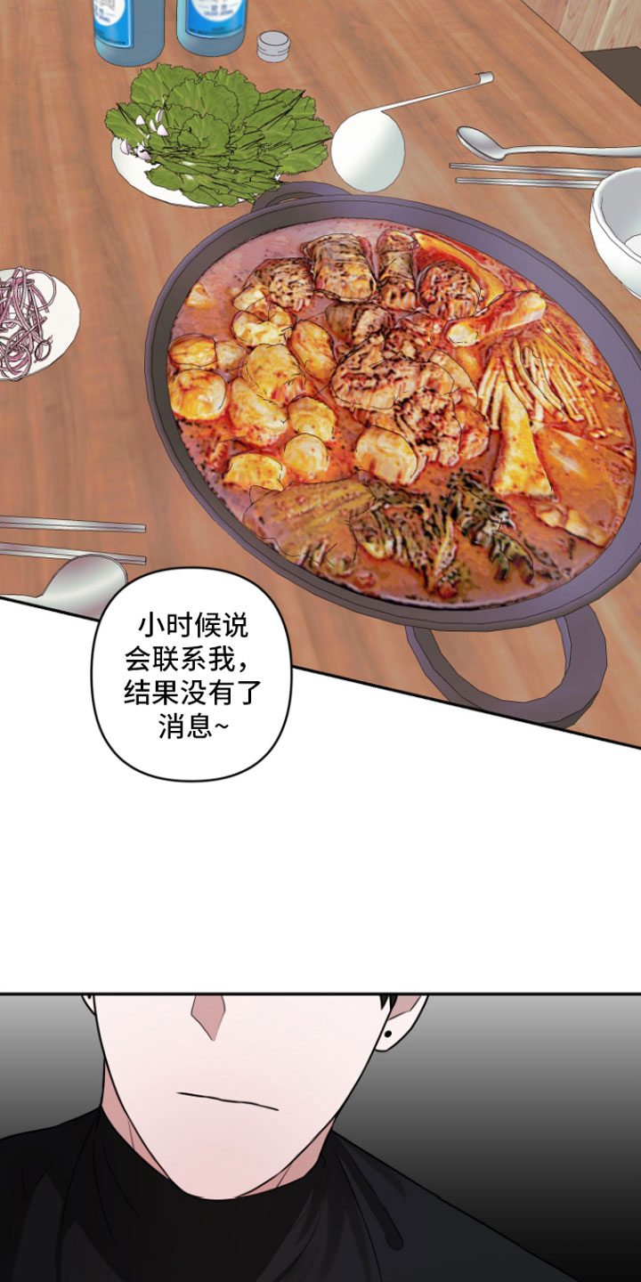 《年下的他》第2章去喝酒 第11页