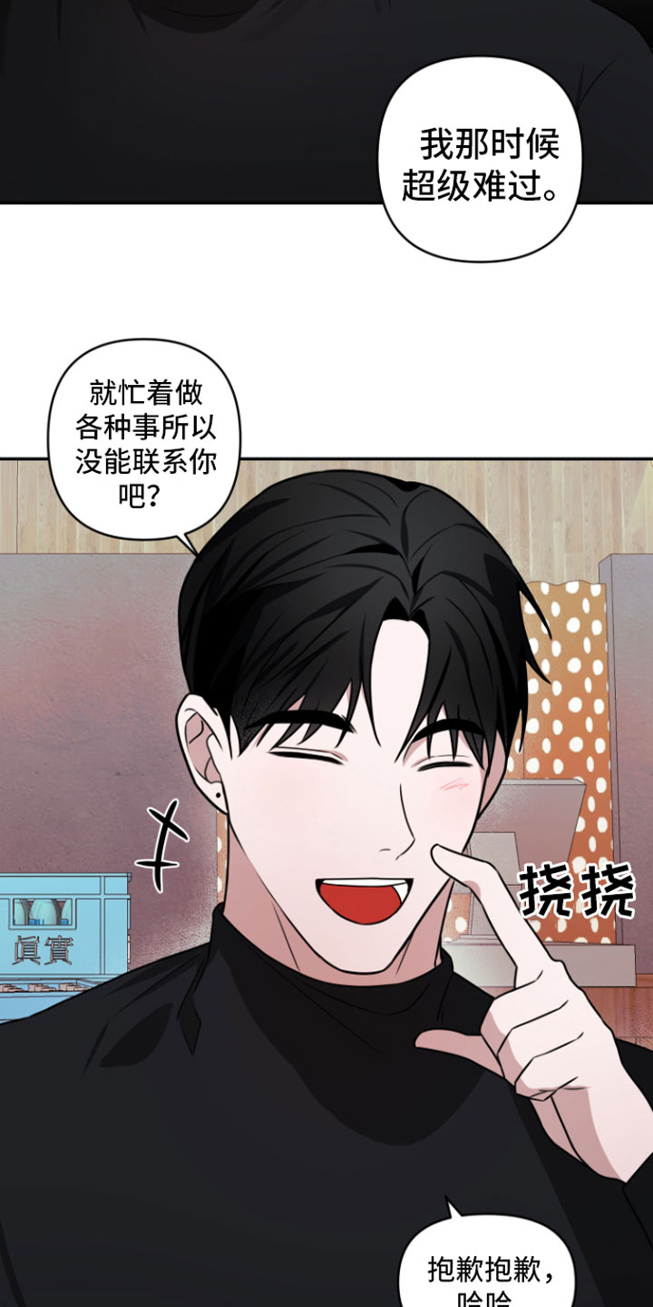 《年下的他》第2章去喝酒 第12页
