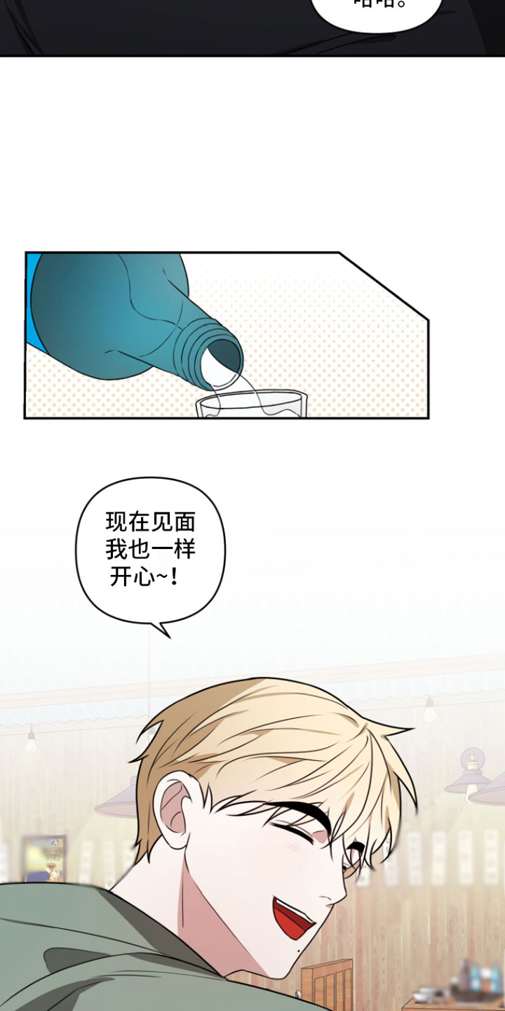 《年下的他》第2章去喝酒 第13页