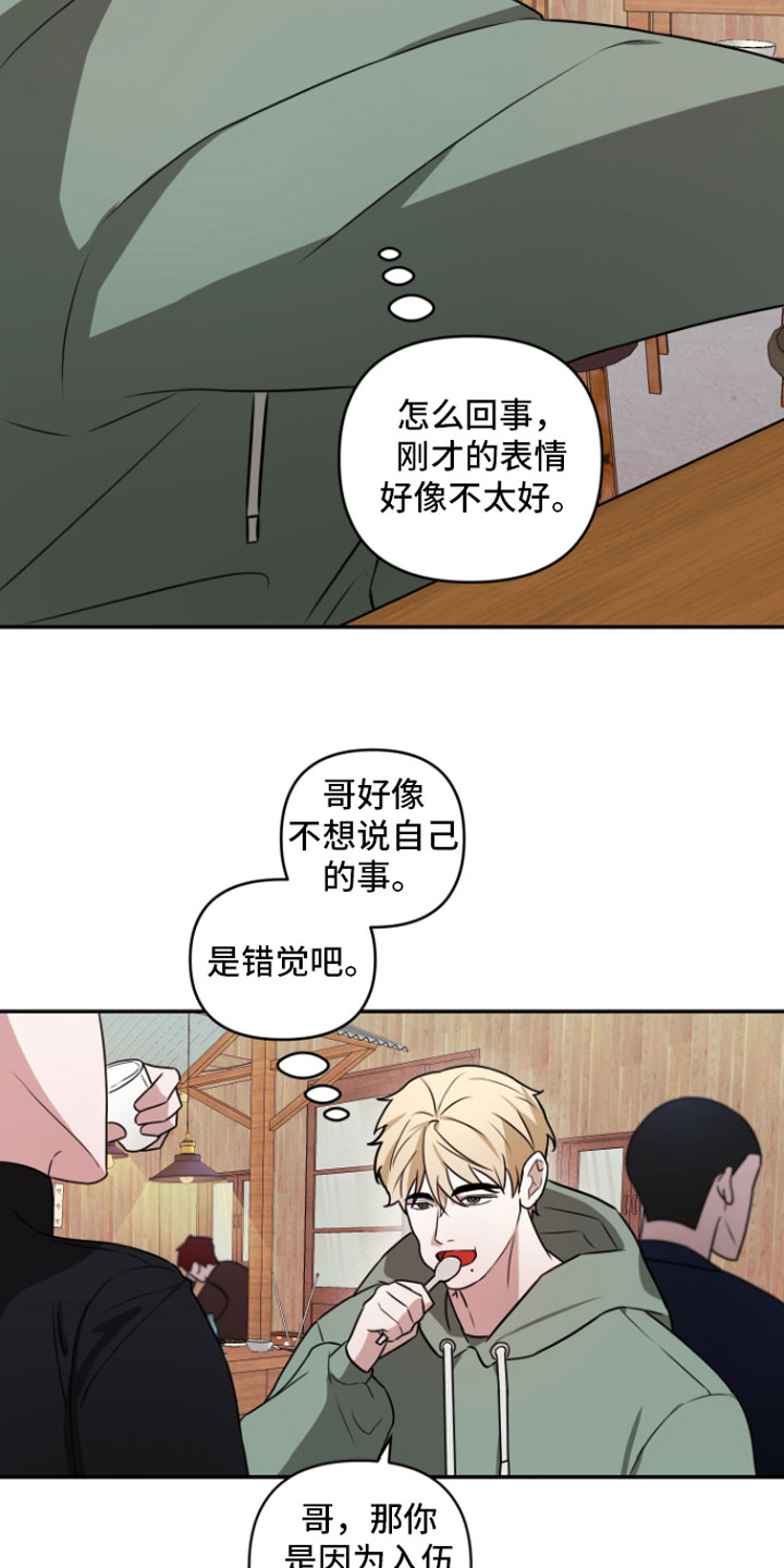《年下的他》第2章去喝酒 第14页