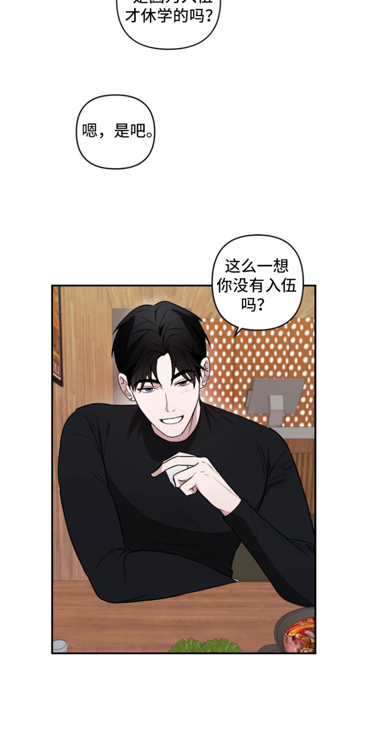《年下的他》第2章去喝酒 第15页
