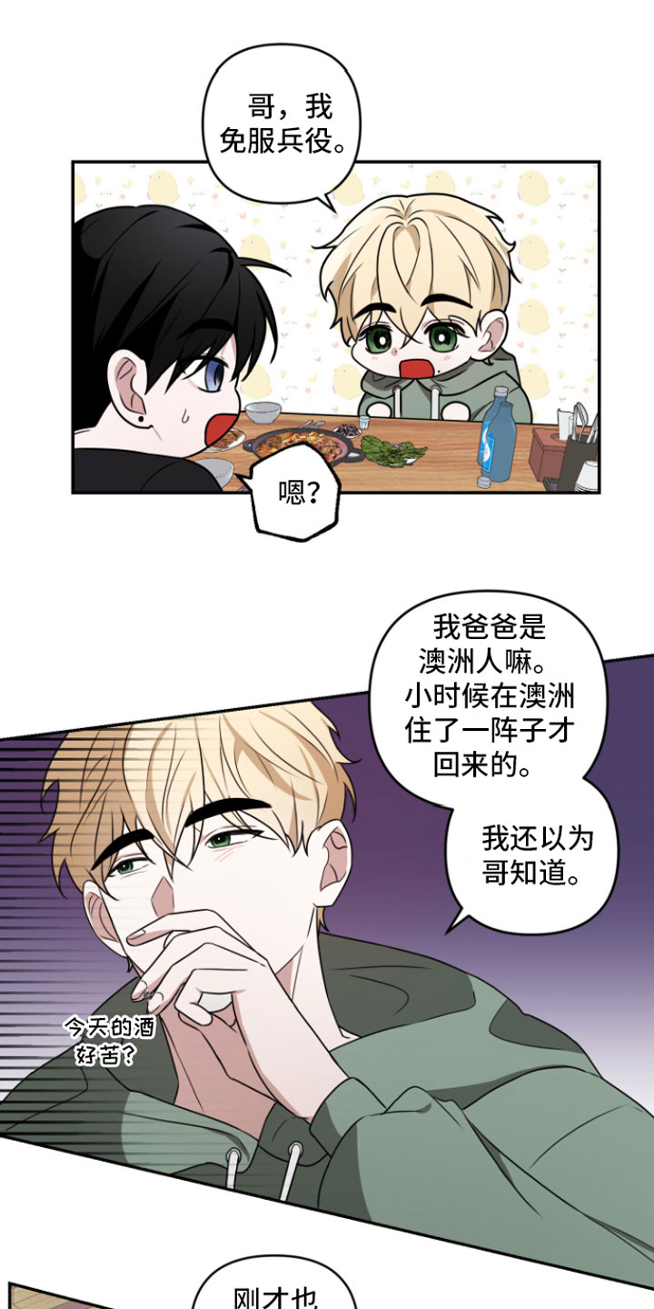 《年下的他》第2章去喝酒 第16页