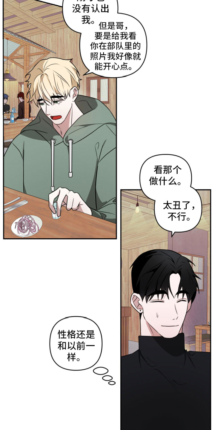 《年下的他》第2章去喝酒 第17页