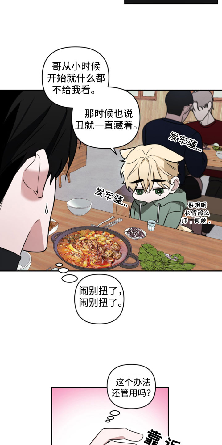 《年下的他》第2章去喝酒 第18页