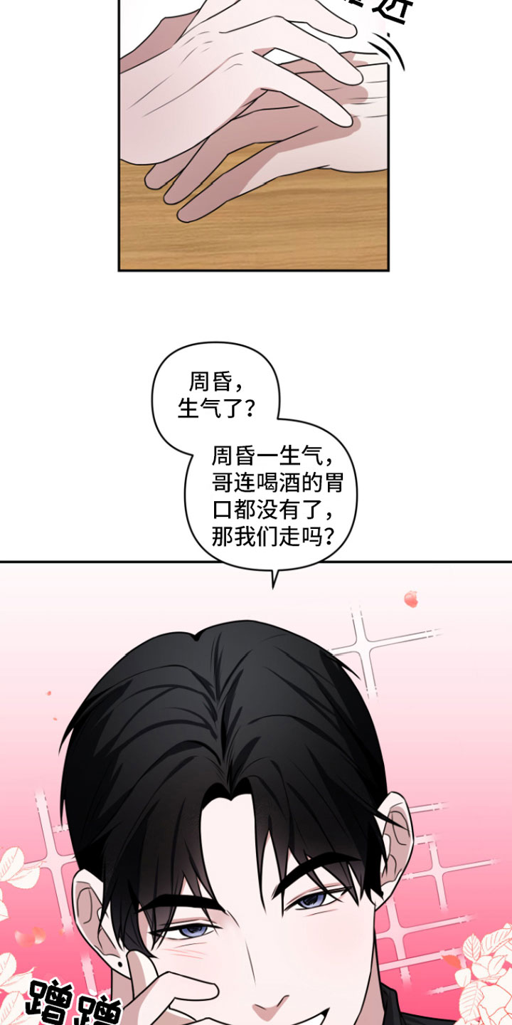 《年下的他》第2章去喝酒 第19页