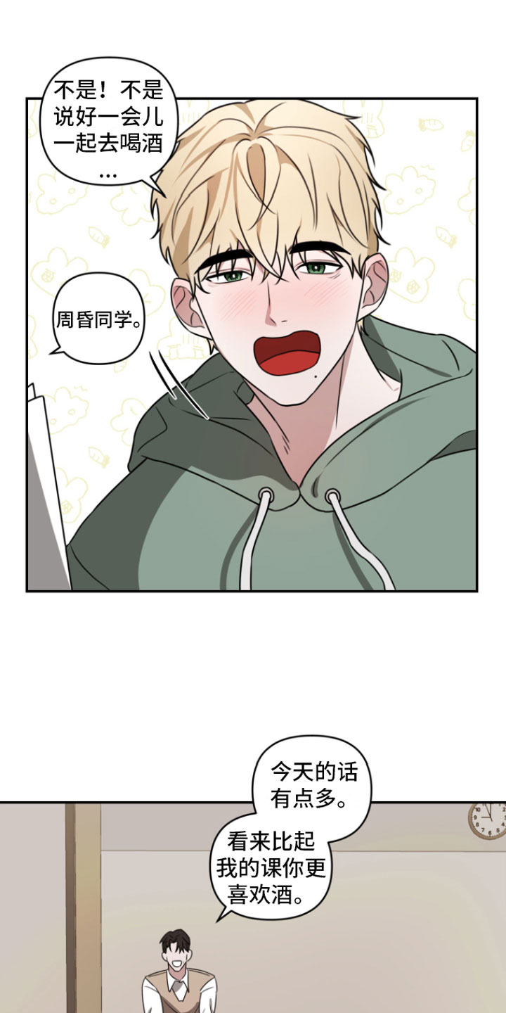 《年下的他》第2章去喝酒 第1页