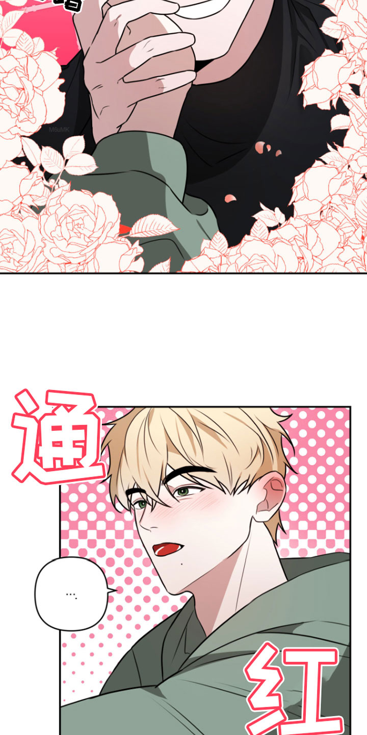 《年下的他》第2章去喝酒 第20页
