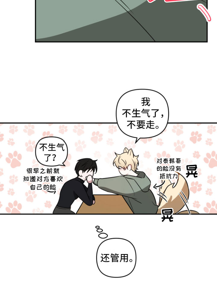 《年下的他》第2章去喝酒 第21页