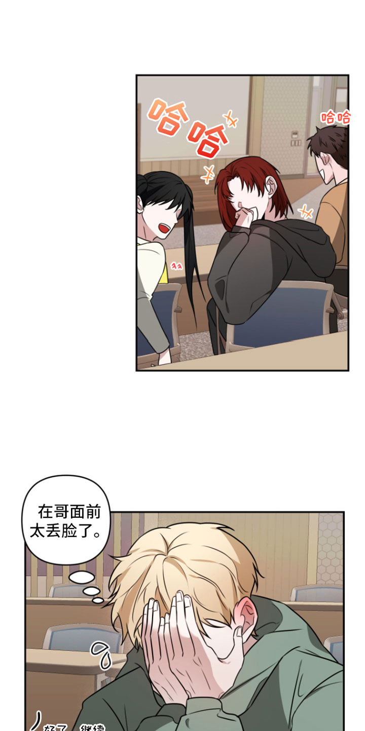 《年下的他》第2章去喝酒 第3页