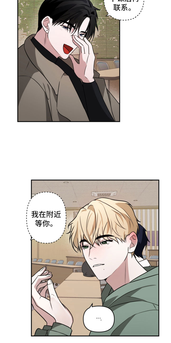 《年下的他》第2章去喝酒 第5页