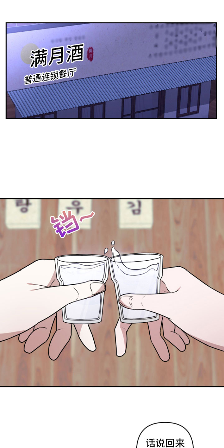 《年下的他》第2章去喝酒 第7页