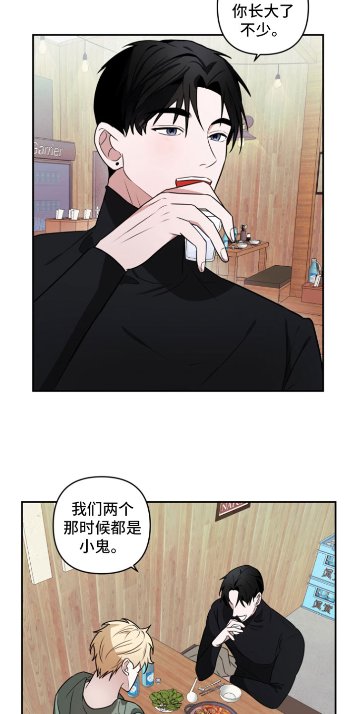 《年下的他》第2章去喝酒 第8页