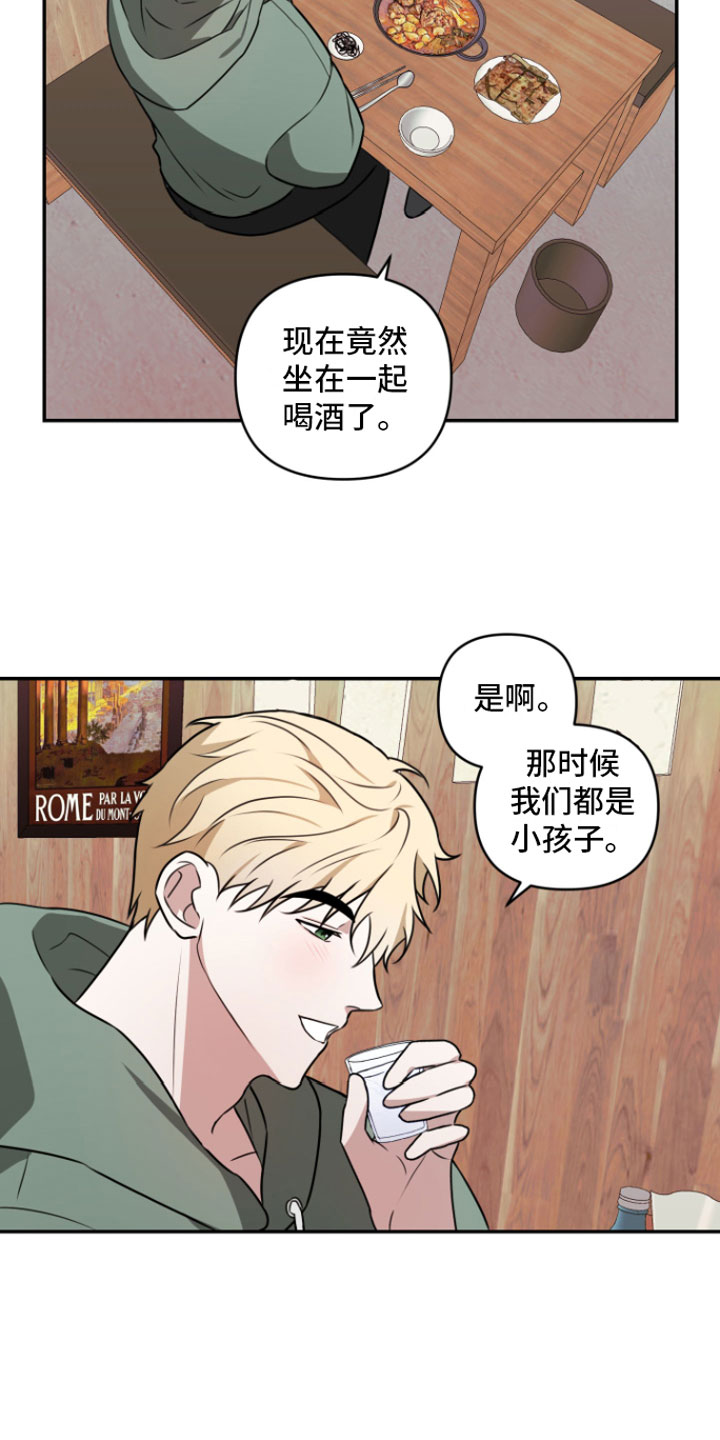 《年下的他》第2章去喝酒 第9页