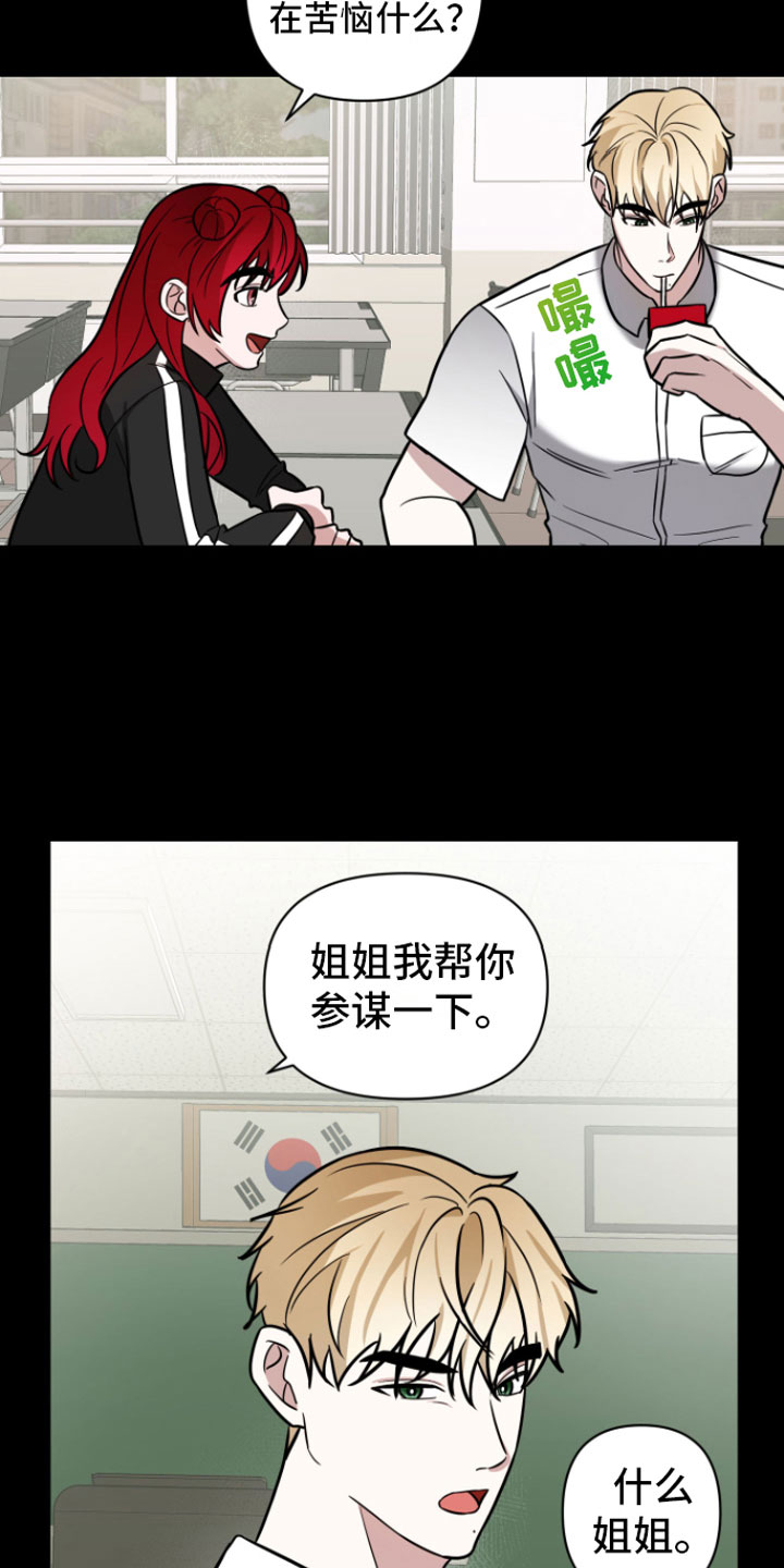 《年下的他》第7章助攻 第10页