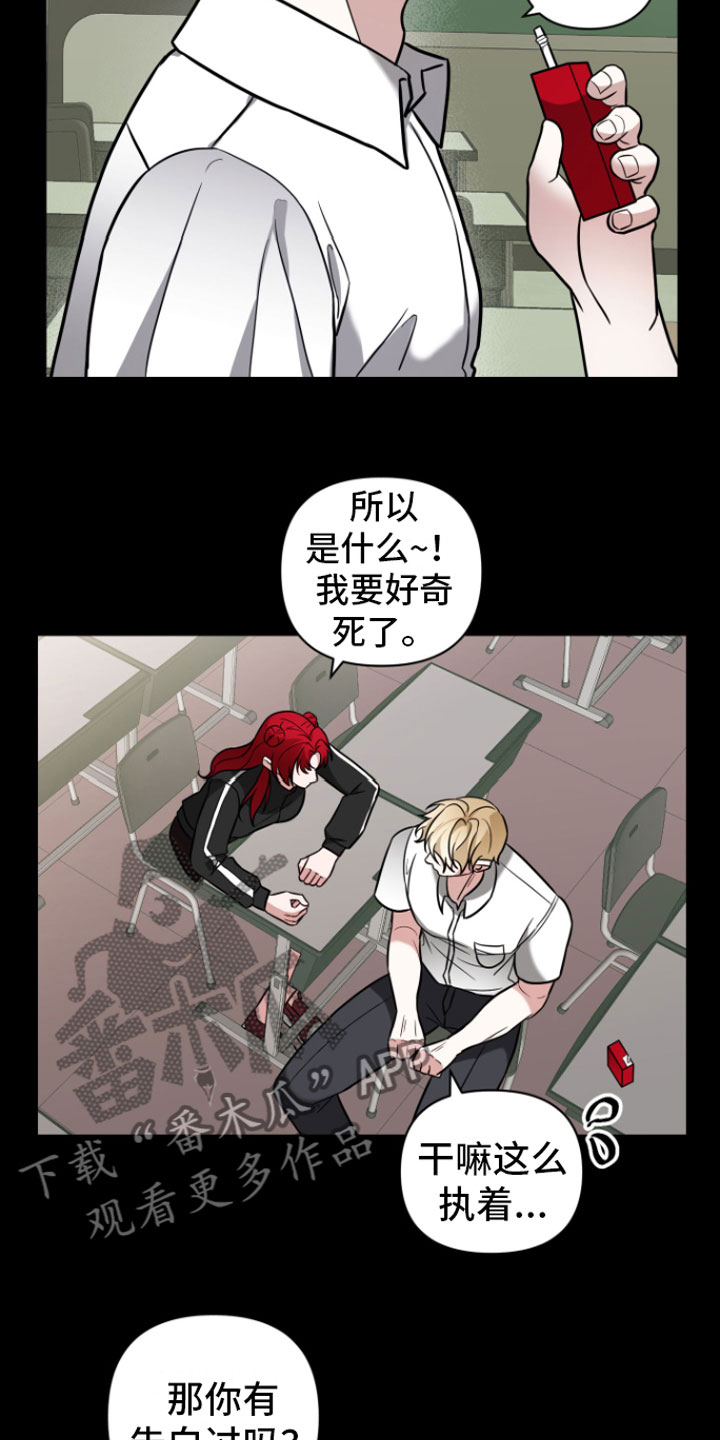 《年下的他》第7章助攻 第11页