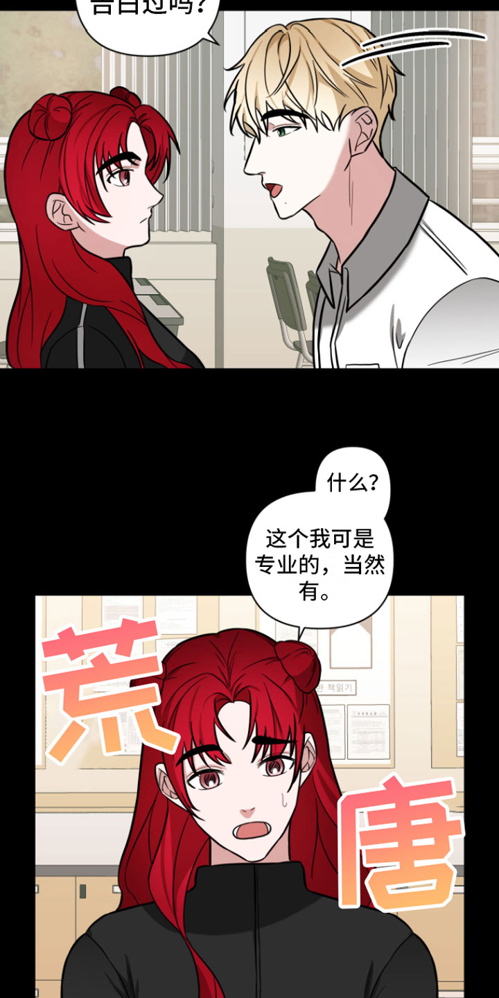 《年下的他》第7章助攻 第12页