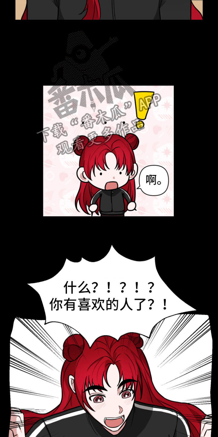 《年下的他》第7章助攻 第13页