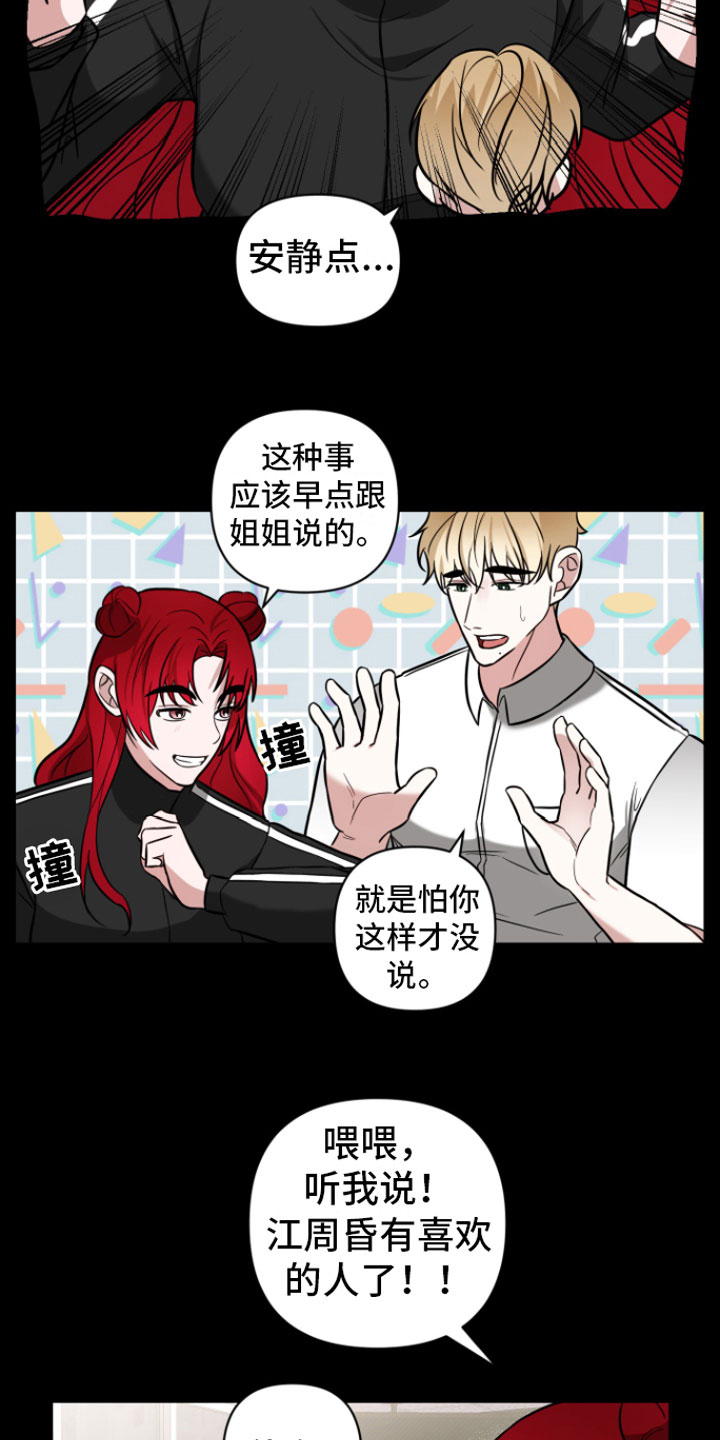 《年下的他》第7章助攻 第14页