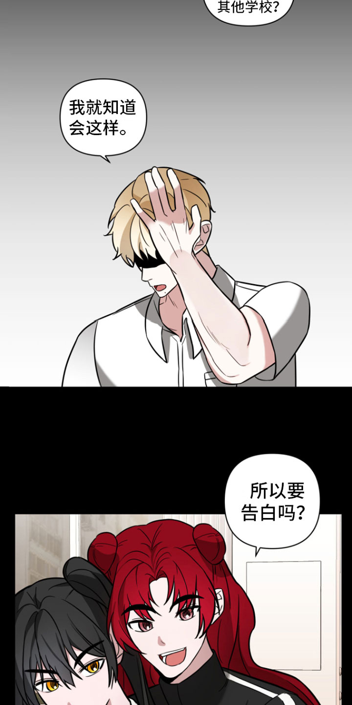 《年下的他》第7章助攻 第16页