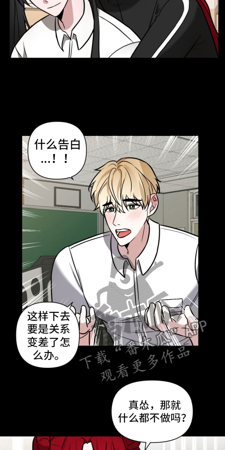 《年下的他》第7章助攻 第17页