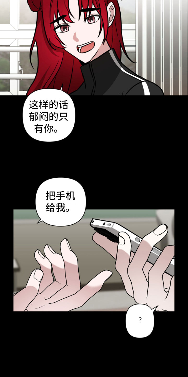 《年下的他》第7章助攻 第18页
