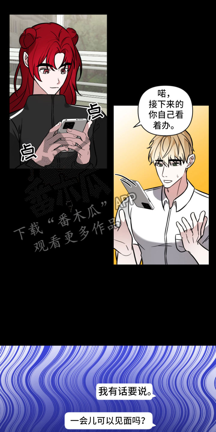 《年下的他》第7章助攻 第19页