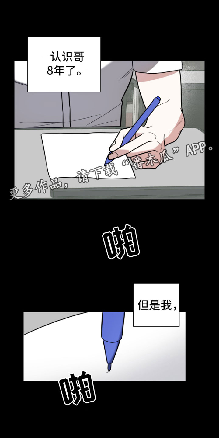 《年下的他》第7章助攻 第1页
