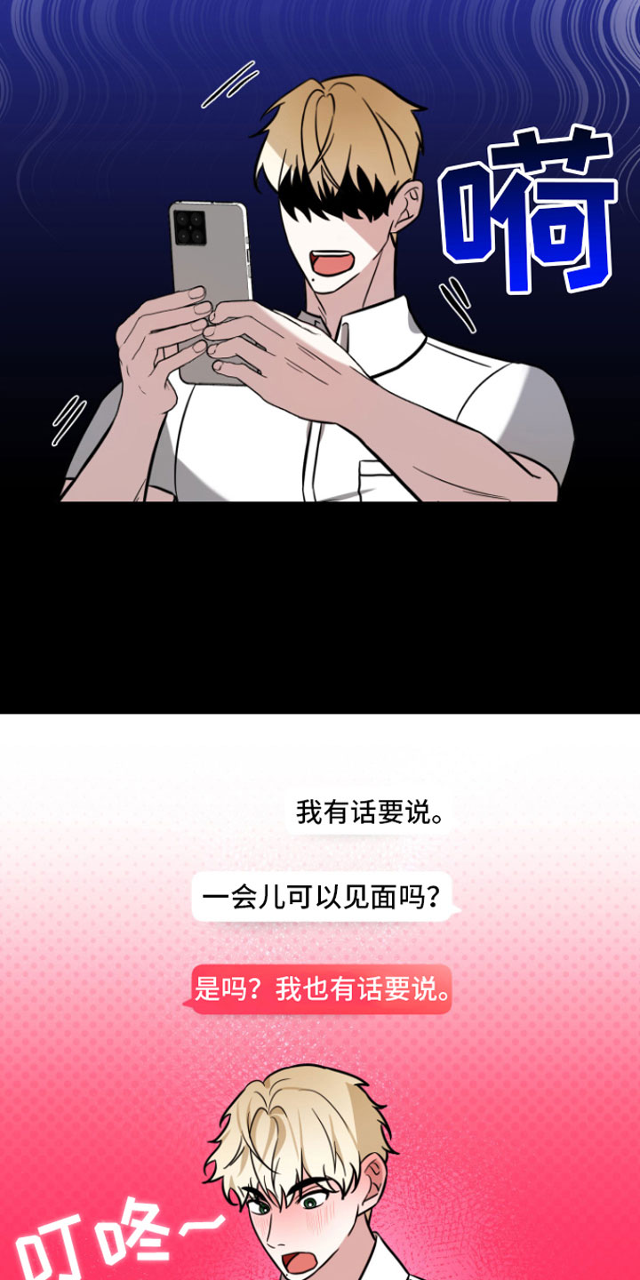 《年下的他》第7章助攻 第20页