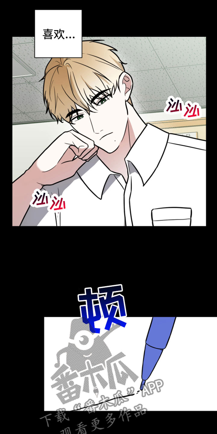 《年下的他》第7章助攻 第2页