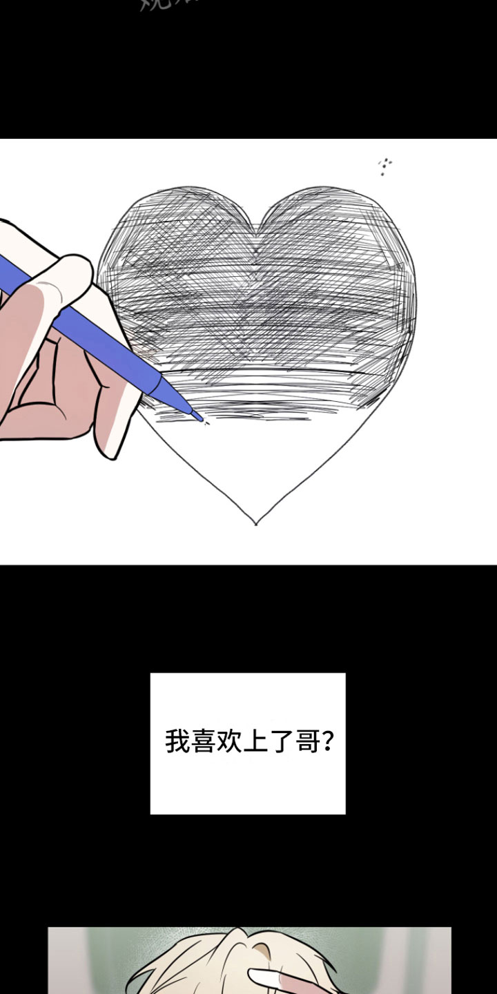 《年下的他》第7章助攻 第3页