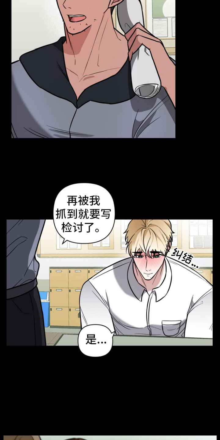 《年下的他》第7章助攻 第6页