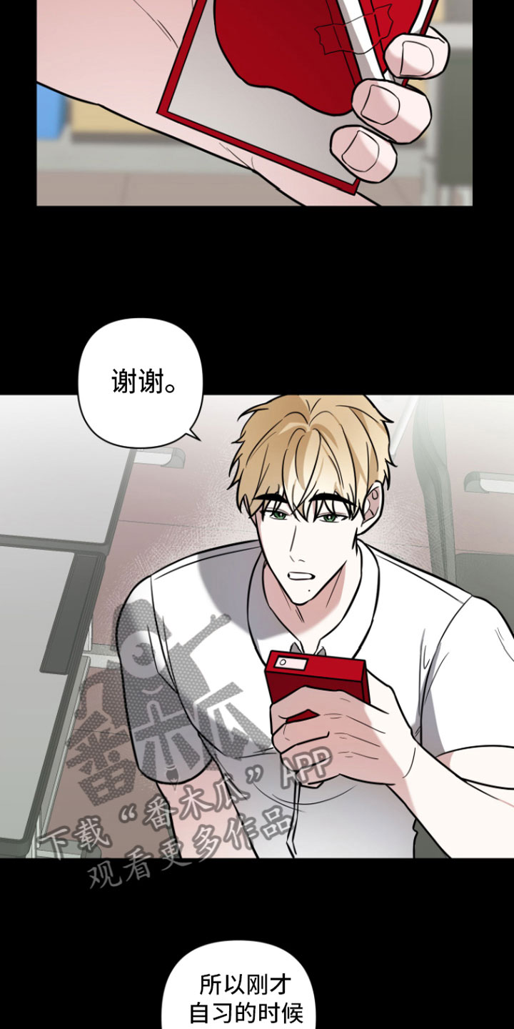 《年下的他》第7章助攻 第9页