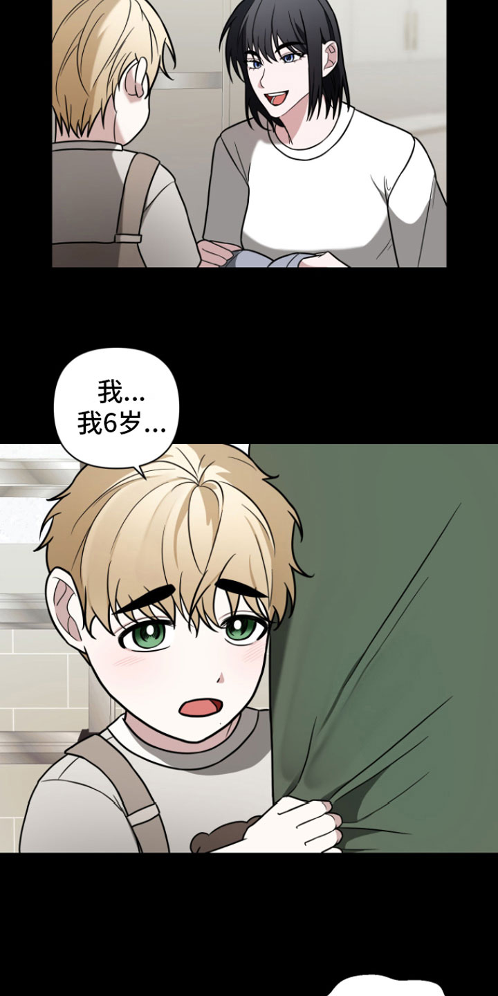 《年下的他》第5章初遇 第10页