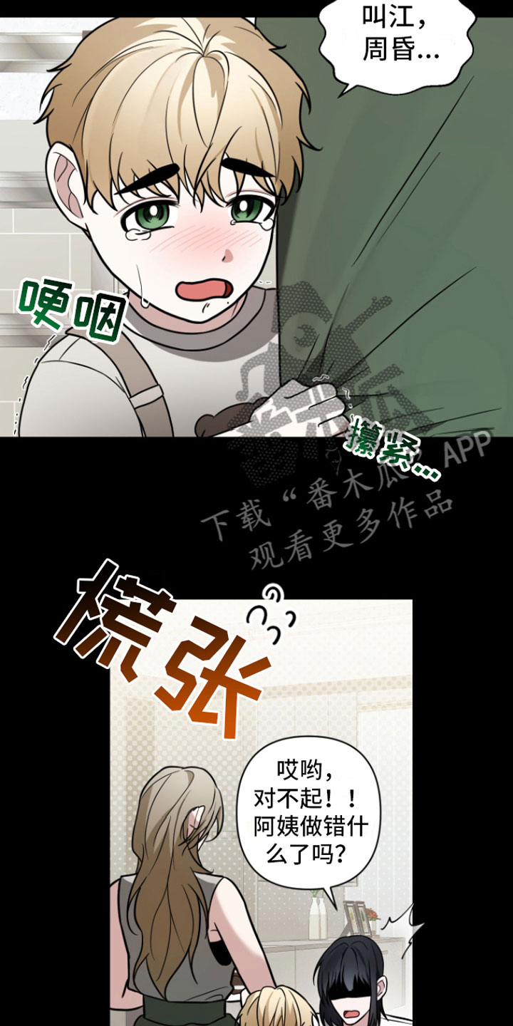 《年下的他》第5章初遇 第11页