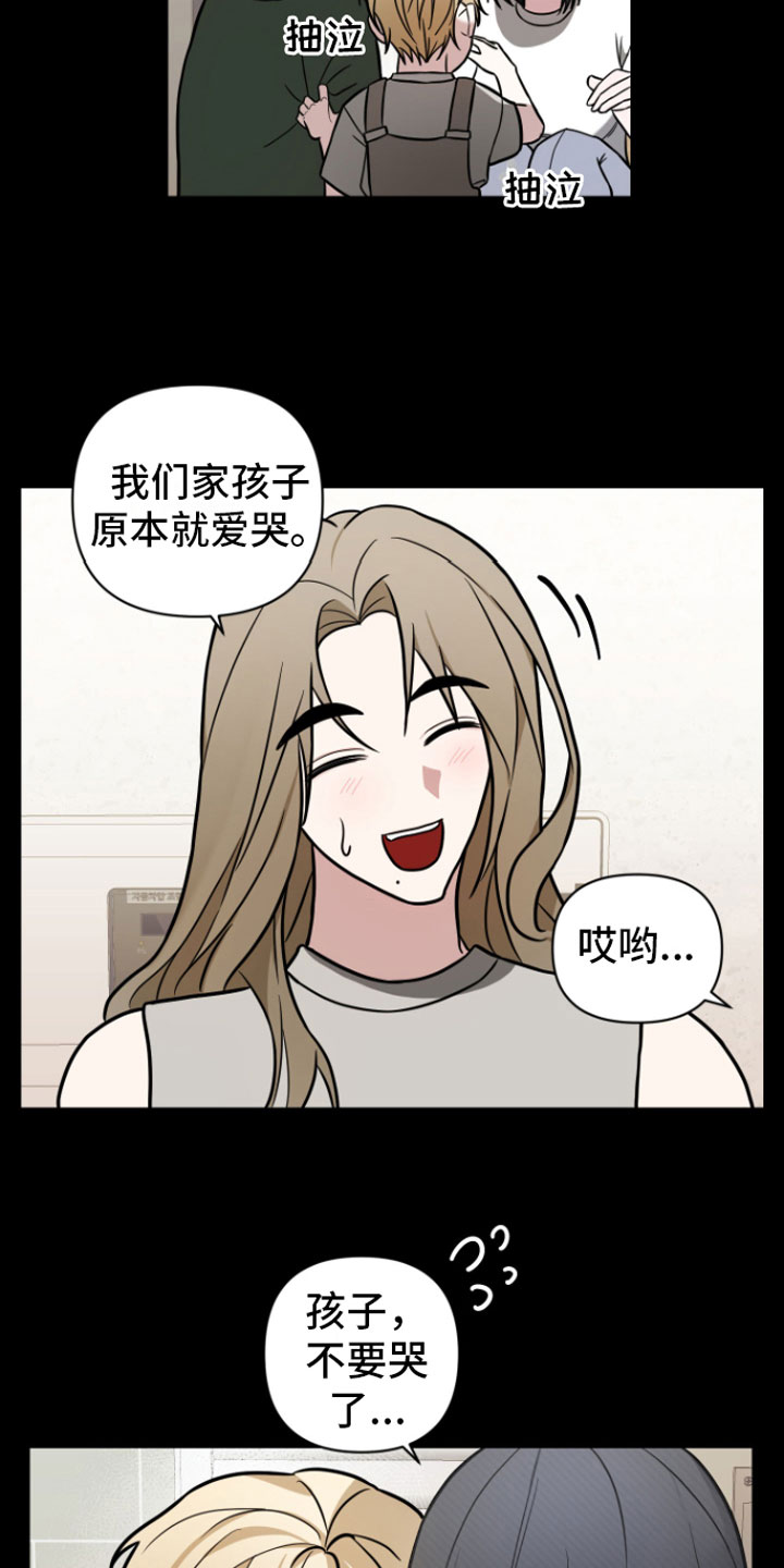 《年下的他》第5章初遇 第12页