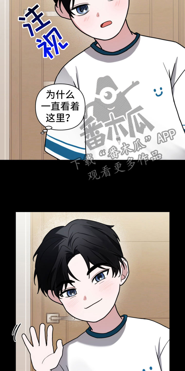 《年下的他》第5章初遇 第15页