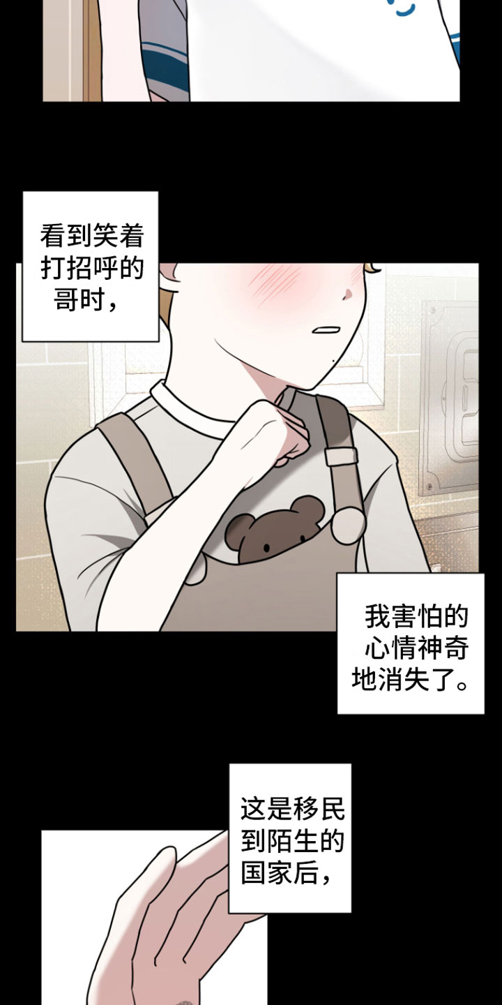 《年下的他》第5章初遇 第16页