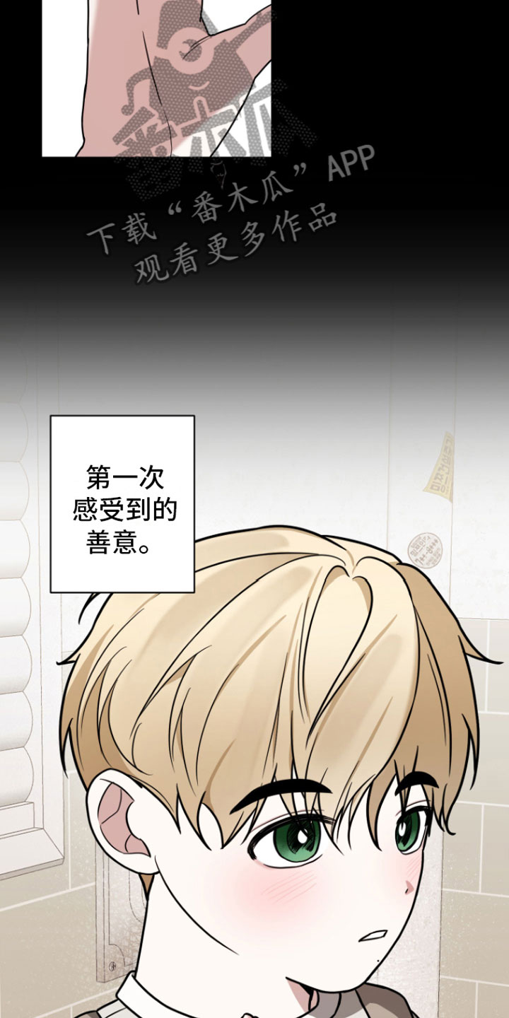 《年下的他》第5章初遇 第17页