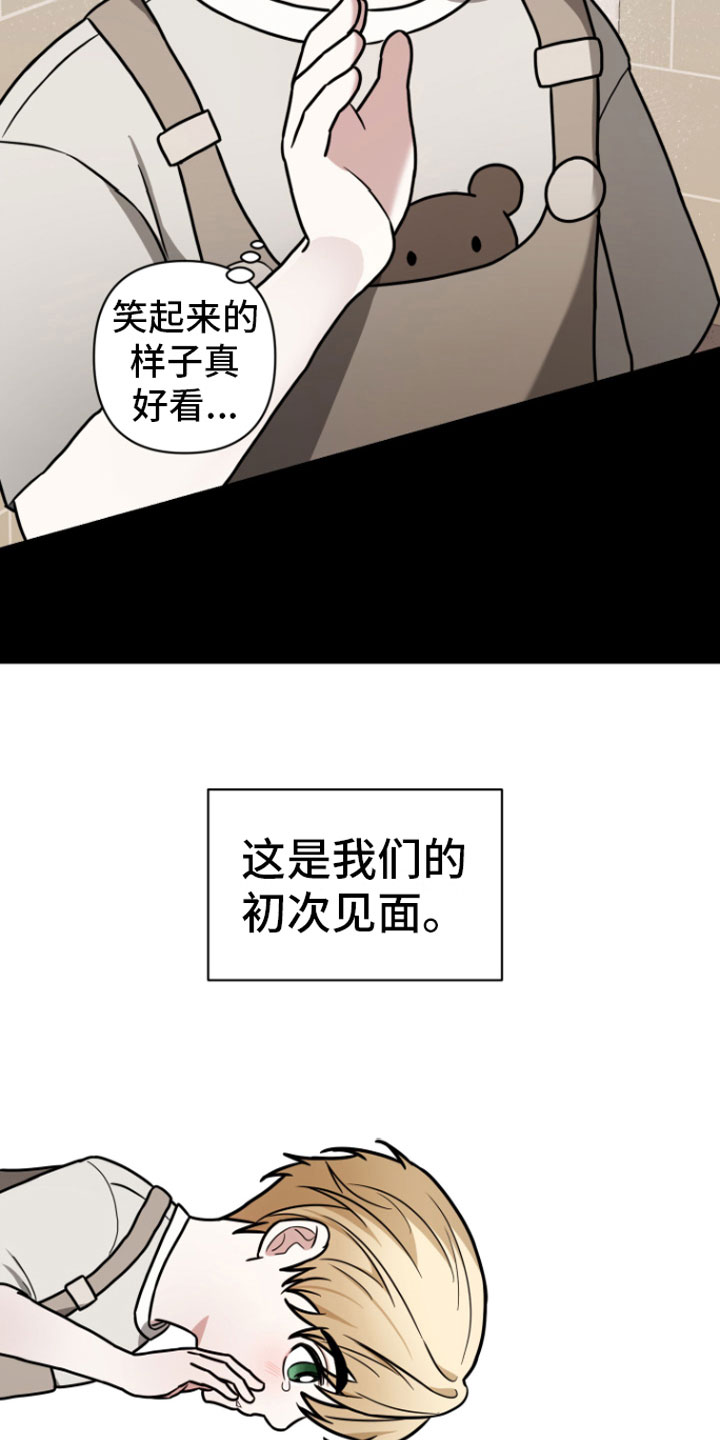 《年下的他》第5章初遇 第18页