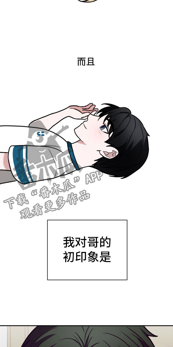 《年下的他》第5章初遇 第19页