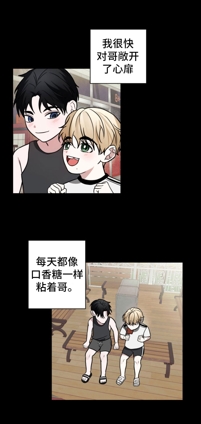 《年下的他》第5章初遇 第21页