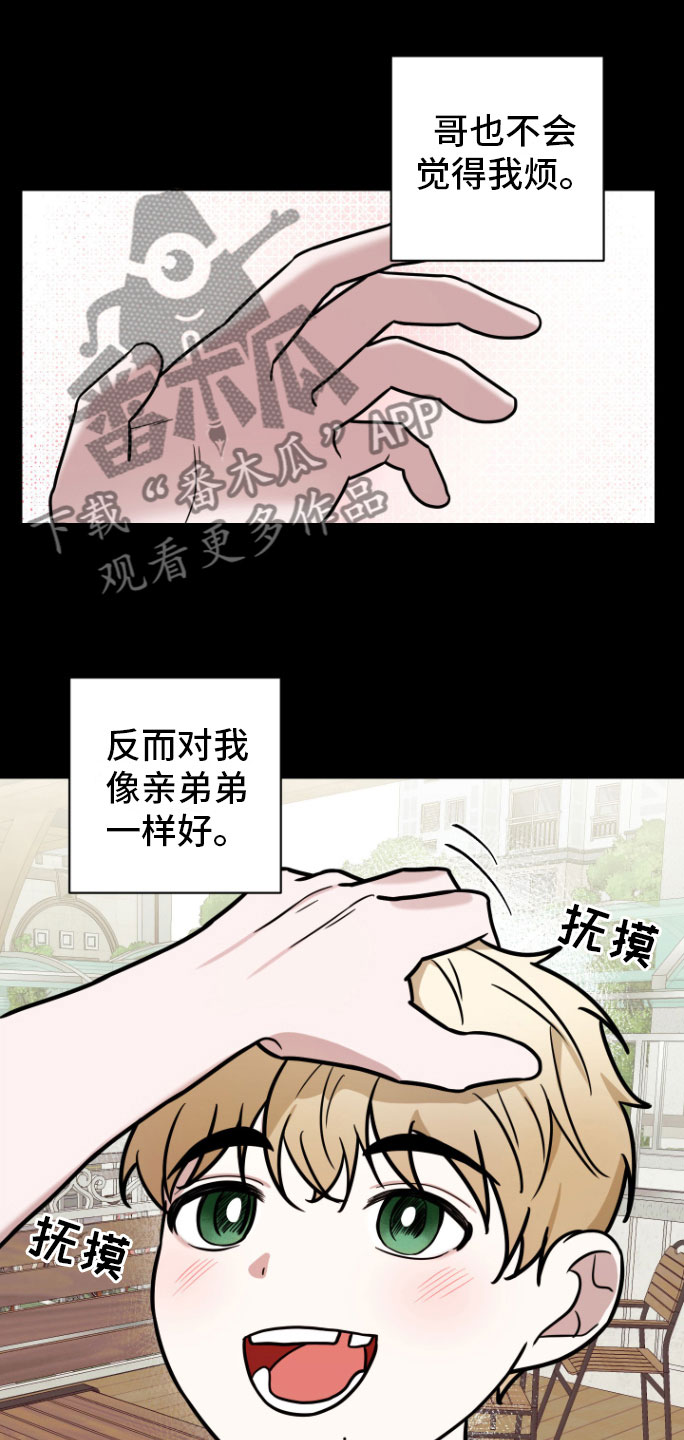 《年下的他》第5章初遇 第22页