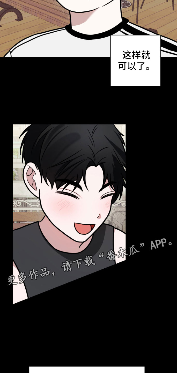 《年下的他》第5章初遇 第23页